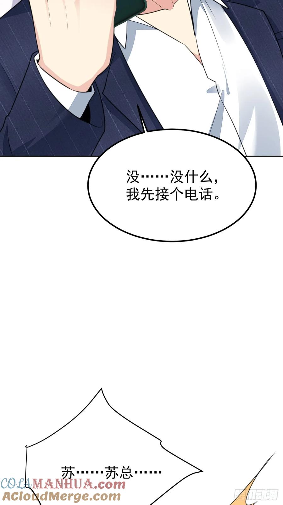我每周一个新身份 第76话 旧人重逢 第7页