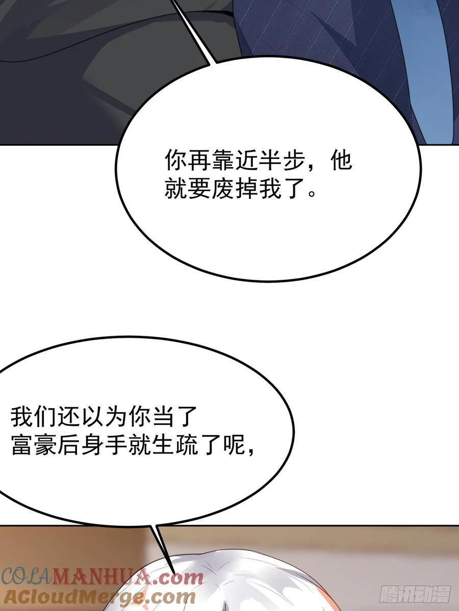 我每周一个新身份 第76话 旧人重逢 第49页