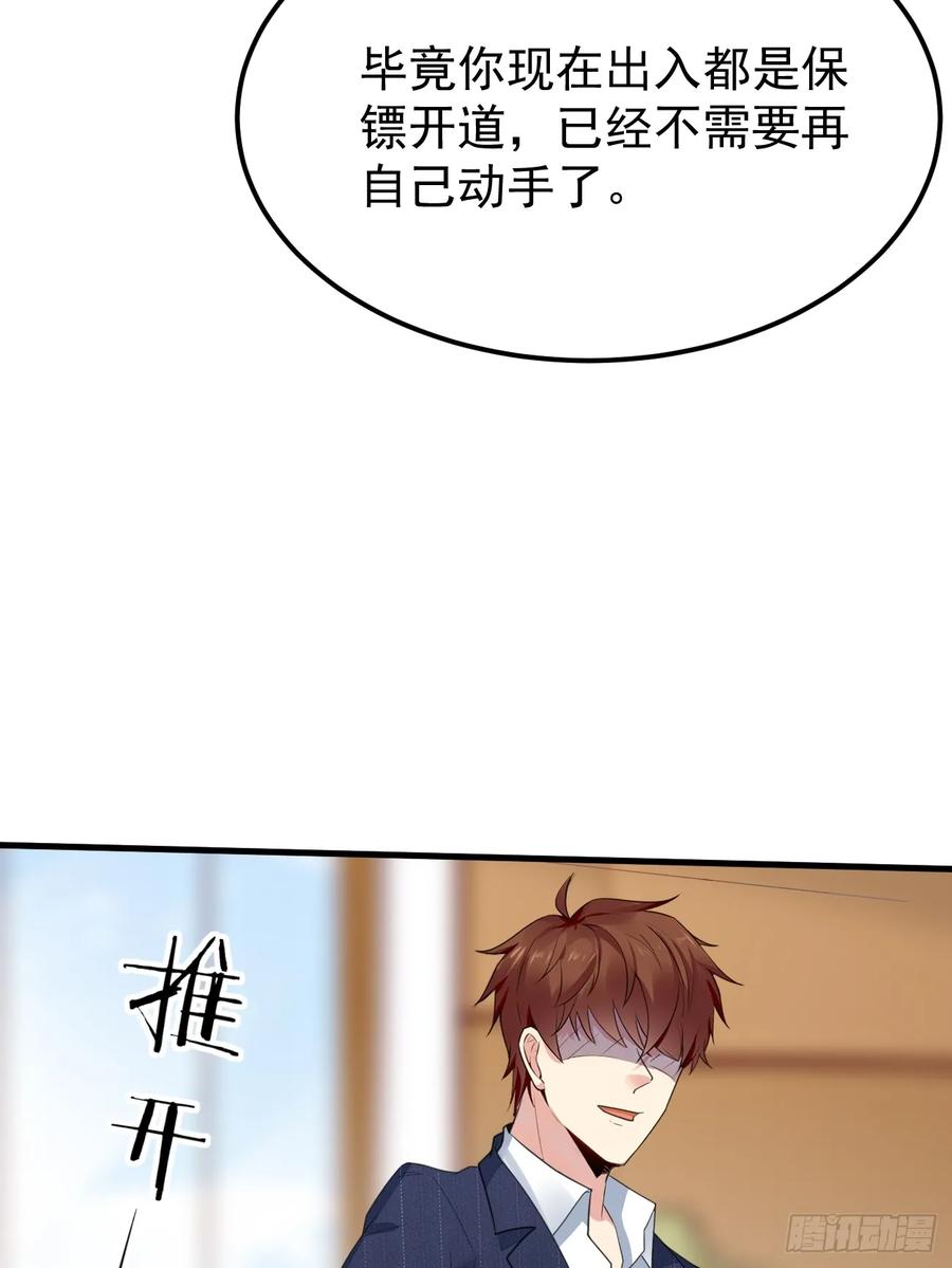 我每周一个新身份 第76话 旧人重逢 第51页