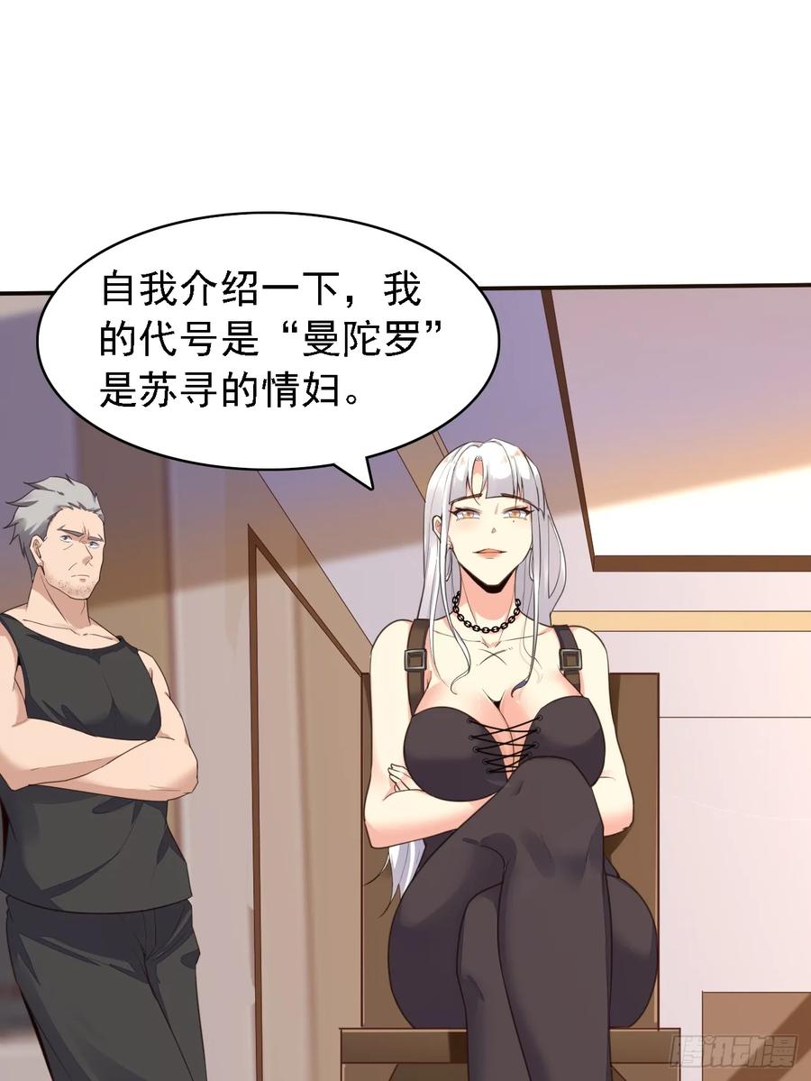 我每周一个新身份 第77话 丧钟小队 第8页