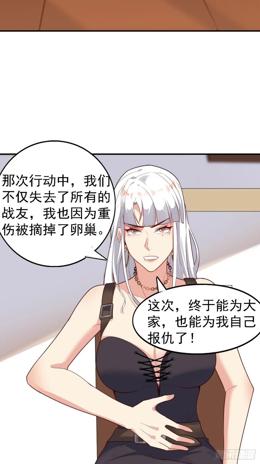 我每周一个新身份 第77话 丧钟小队 第17页