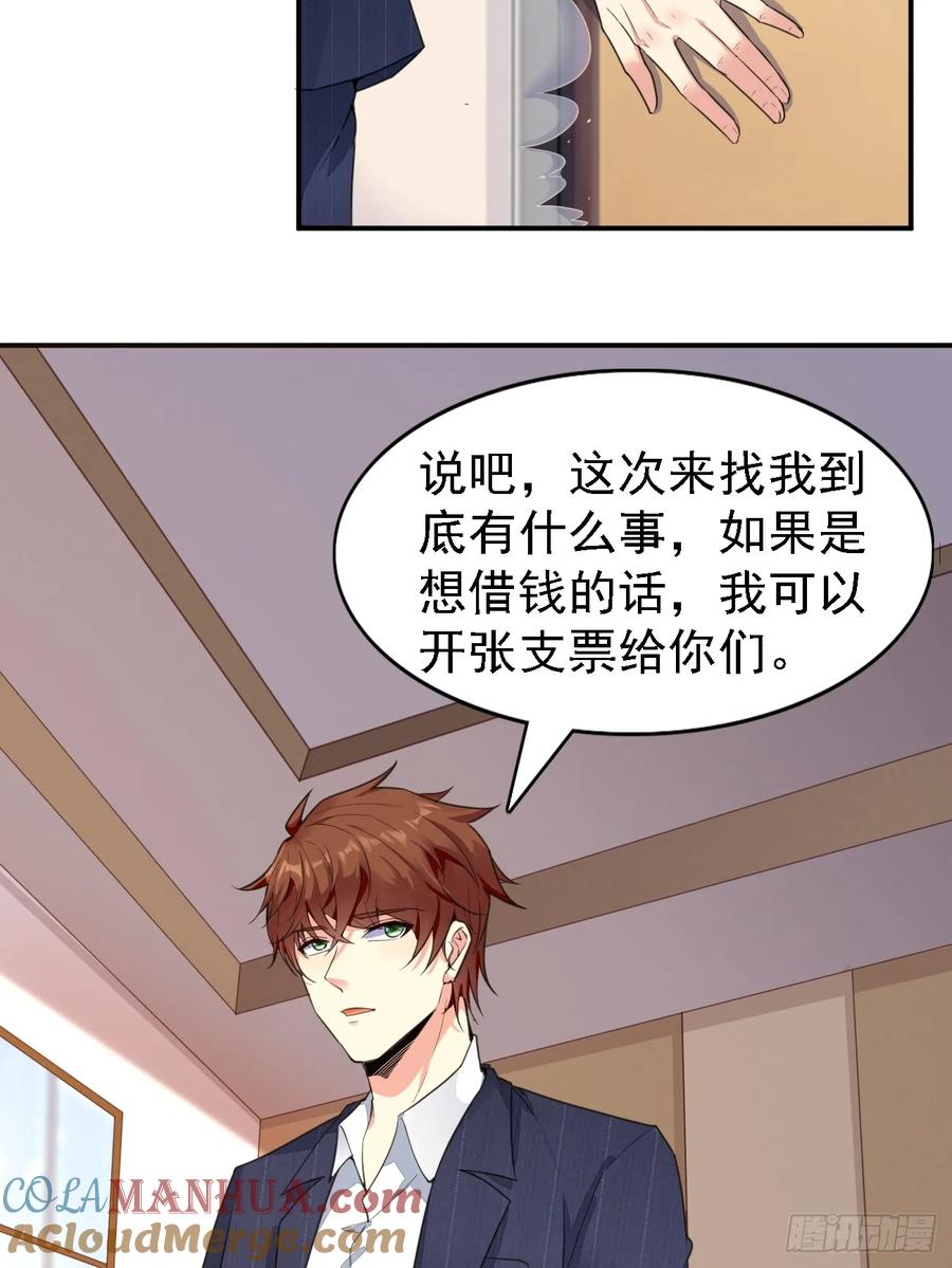 我每周一个新身份 第77话 丧钟小队 第13页
