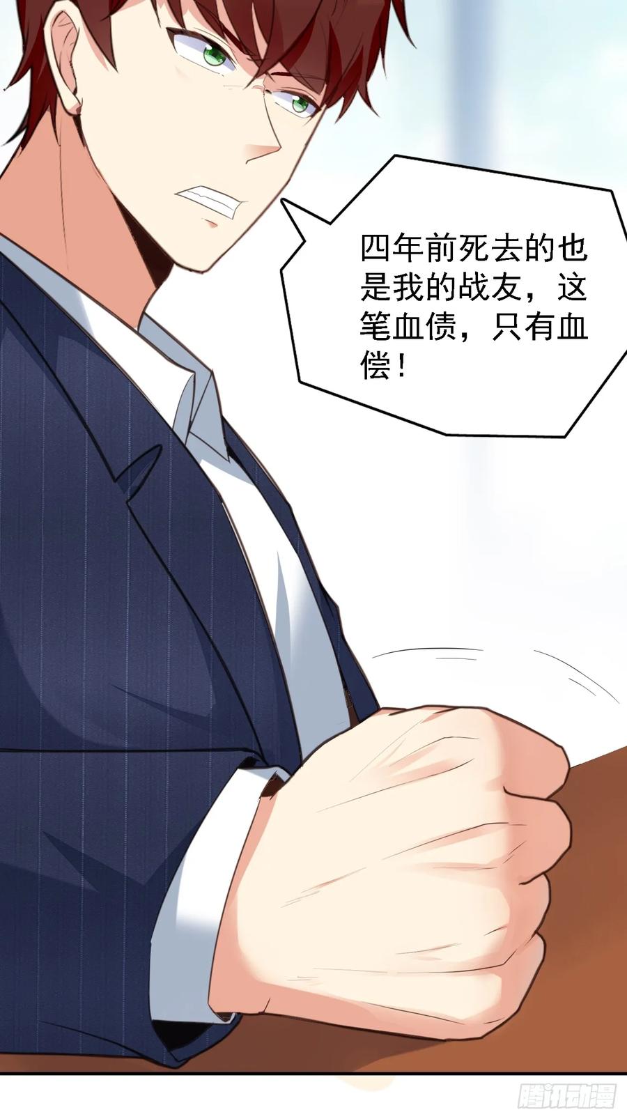 我每周一个新身份 第77话 丧钟小队 第23页