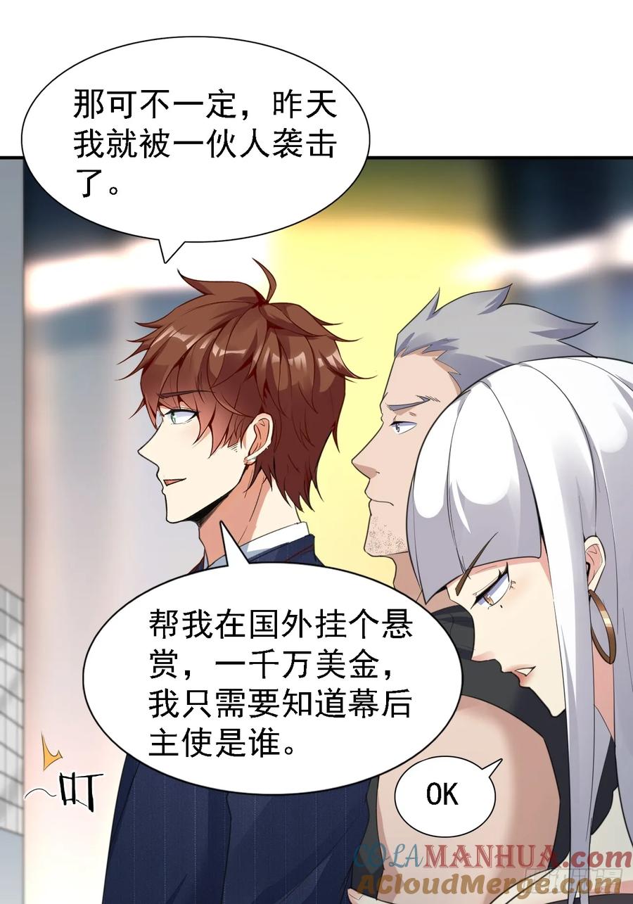 我每周一个新身份 第77话 丧钟小队 第40页
