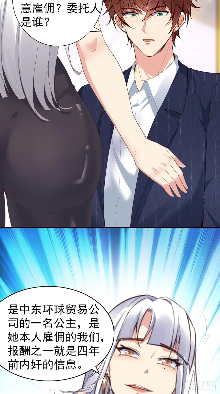 我每周一个新身份 第77话 丧钟小队 第29页