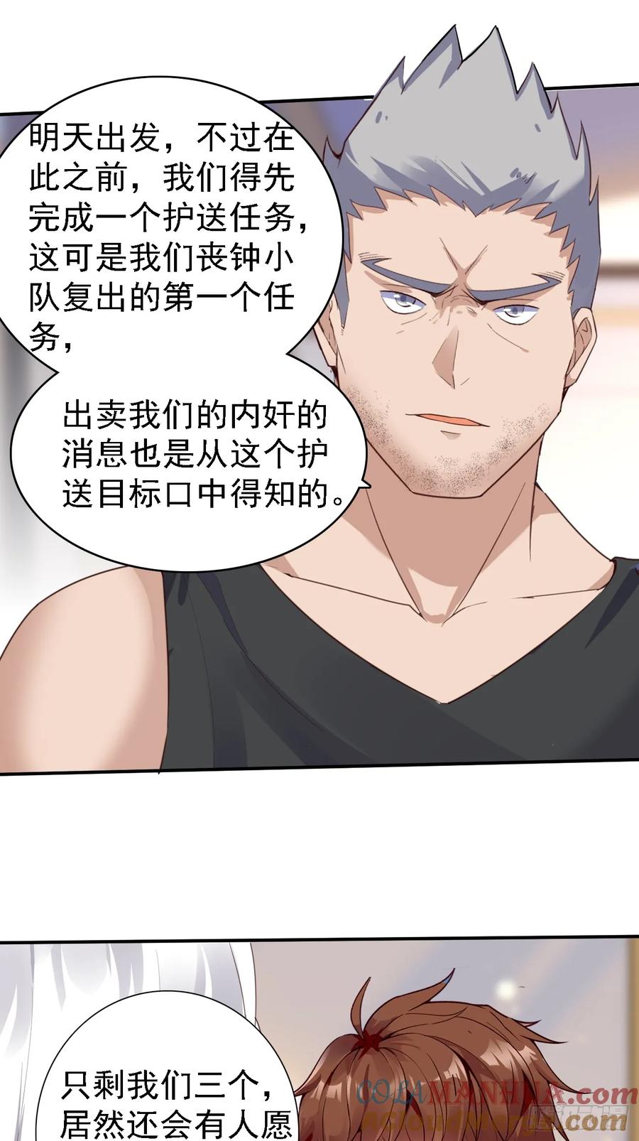 我每周一个新身份 第77话 丧钟小队 第28页
