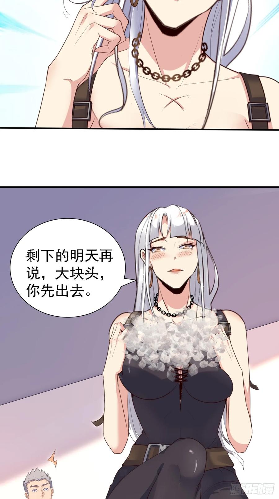 我每周一个新身份 第77话 丧钟小队 第30页