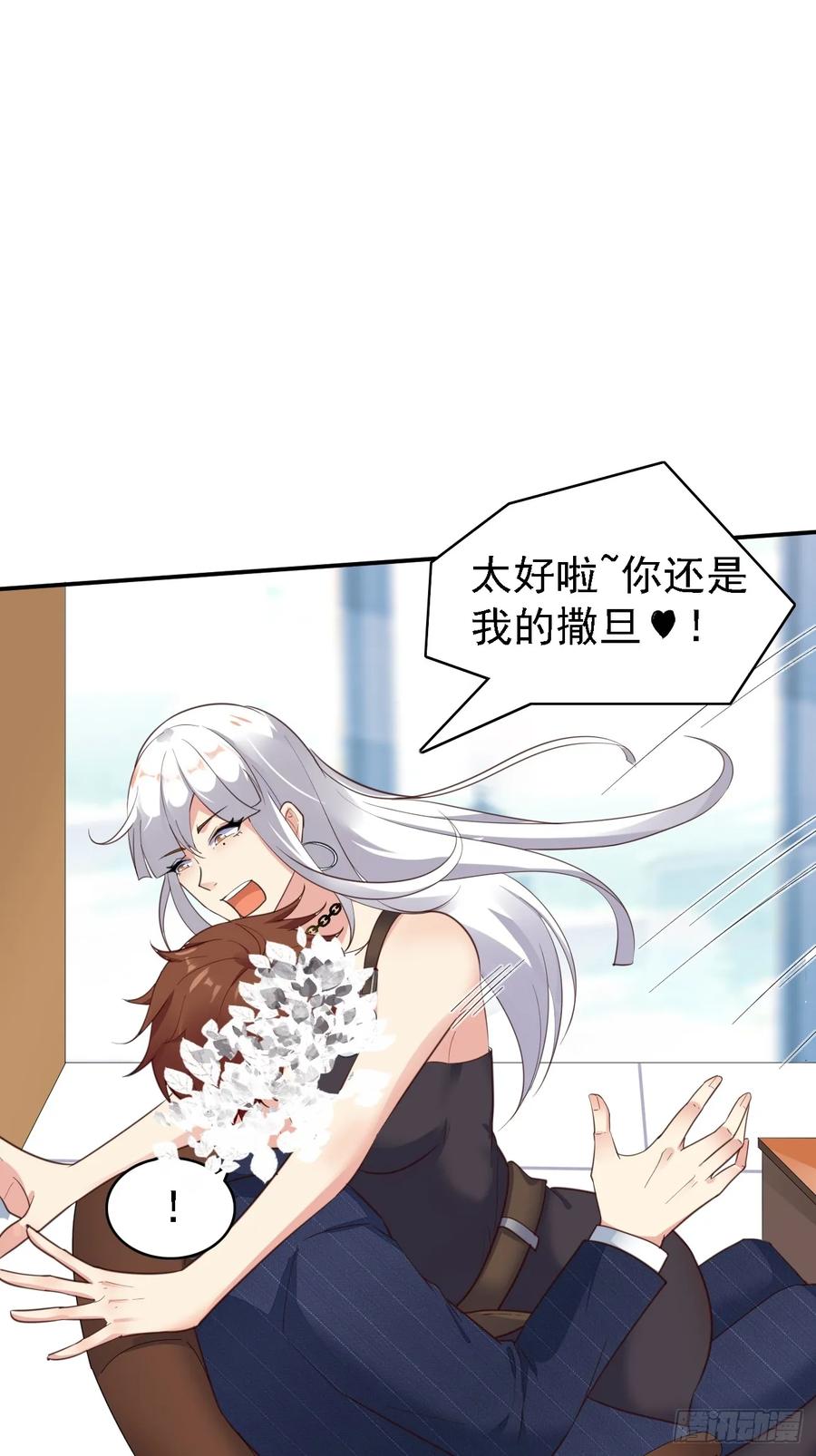 我每周一个新身份 第77话 丧钟小队 第24页