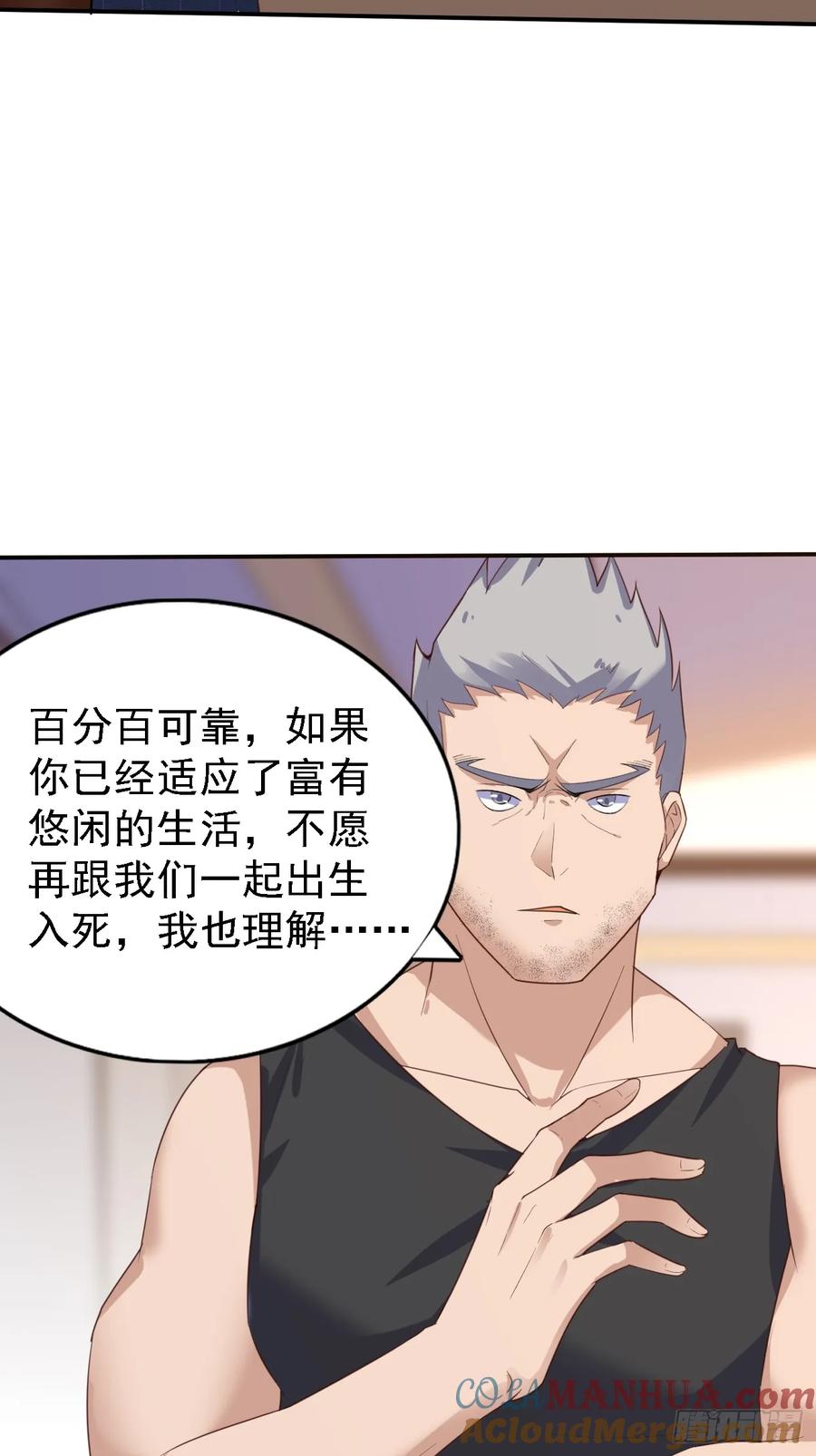 我每周一个新身份 第77话 丧钟小队 第19页