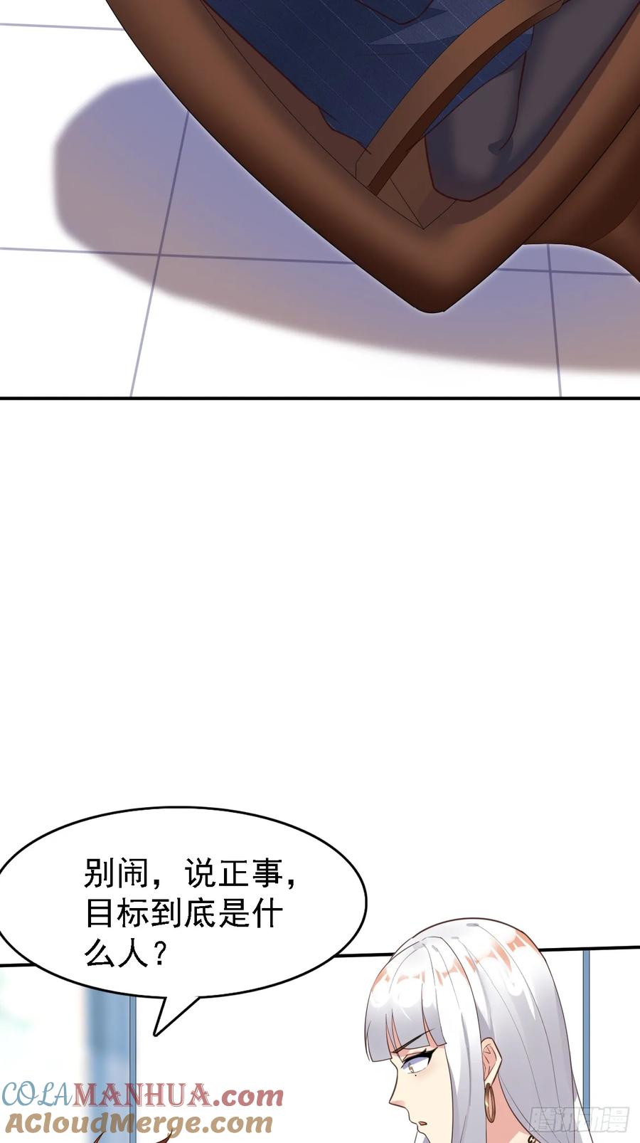 我每周一个新身份 第77话 丧钟小队 第25页