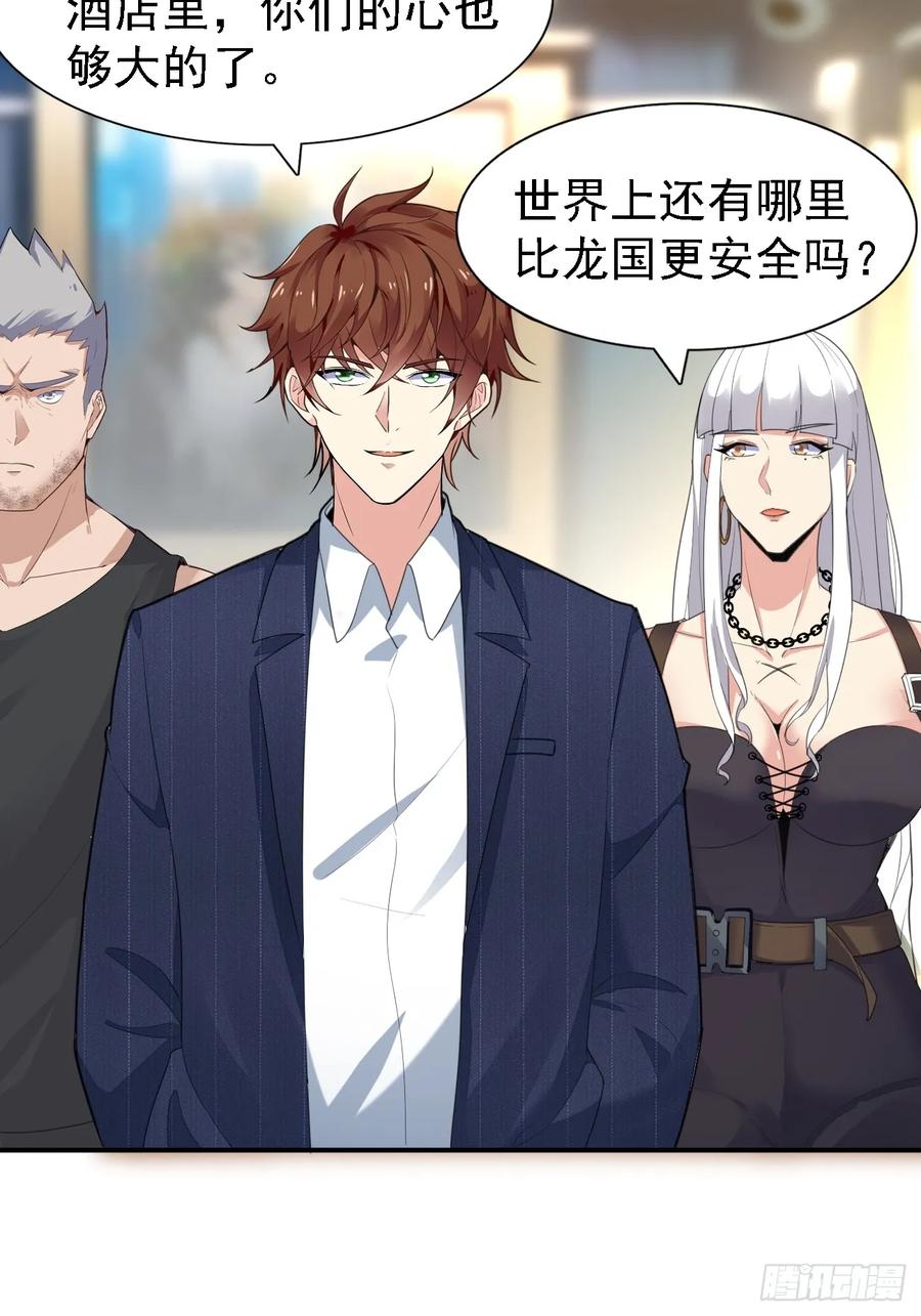 我每周一个新身份 第77话 丧钟小队 第39页