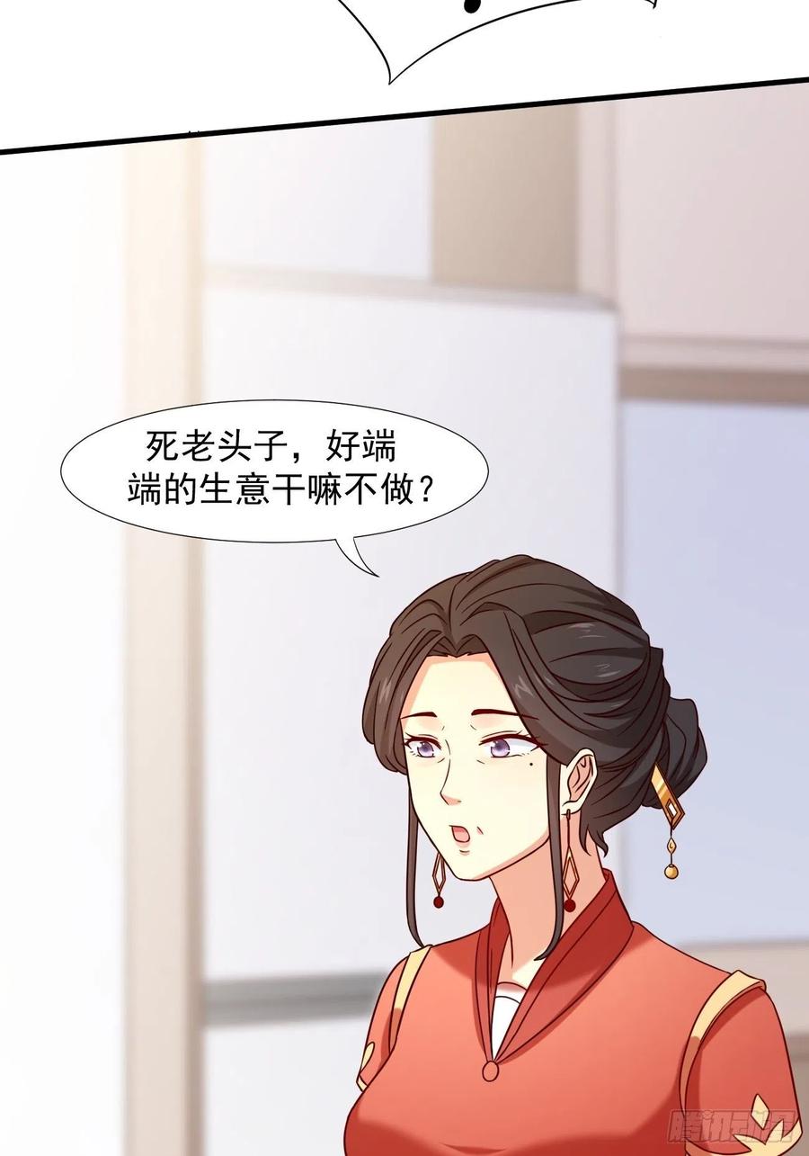 我每周一个新身份 第6话 贤婿，有话好好说嘛 第44页