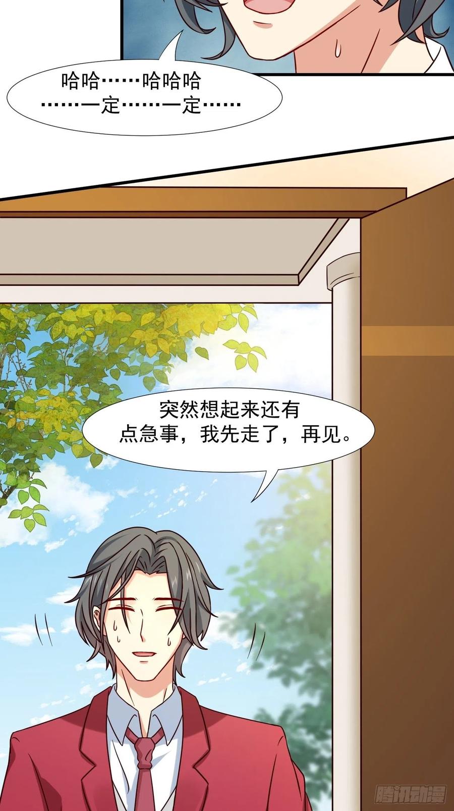 我每周一个新身份 第6话 贤婿，有话好好说嘛 第32页