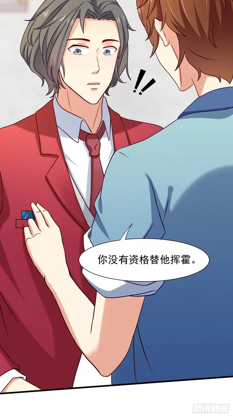 我每周一个新身份 第6话 贤婿，有话好好说嘛 第11页