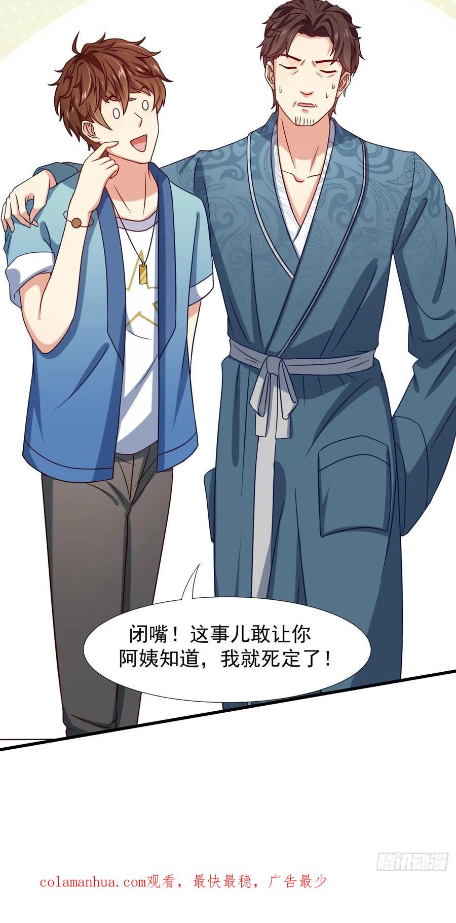 我每周一个新身份 第6话 贤婿，有话好好说嘛 第53页