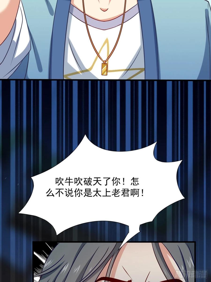 我每周一个新身份 第6话 贤婿，有话好好说嘛 第21页
