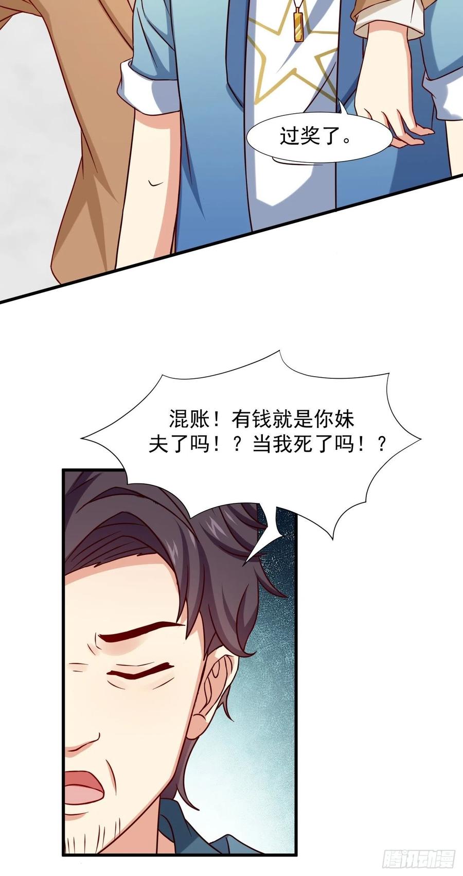 我每周一个新身份 第6话 贤婿，有话好好说嘛 第35页