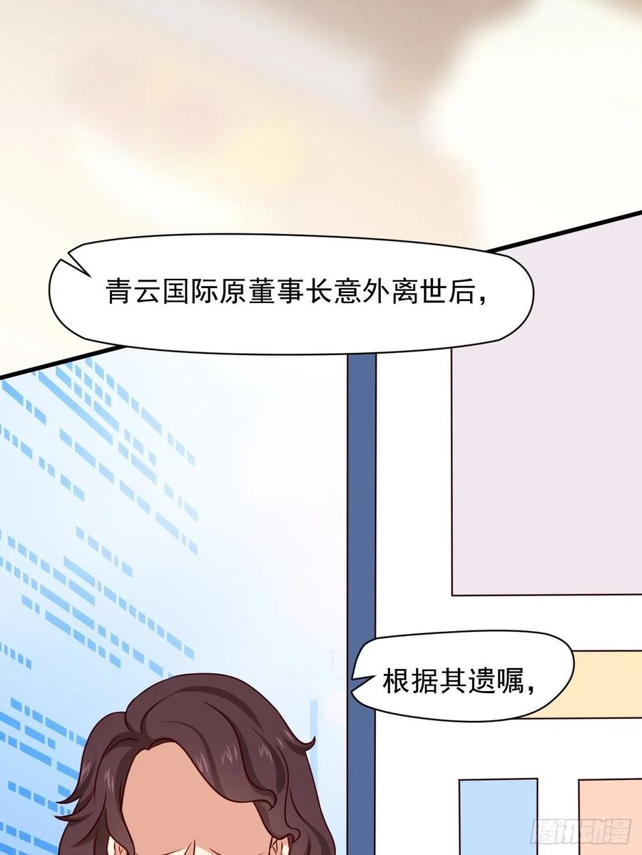 我每周一个新身份 第6话 贤婿，有话好好说嘛 第23页