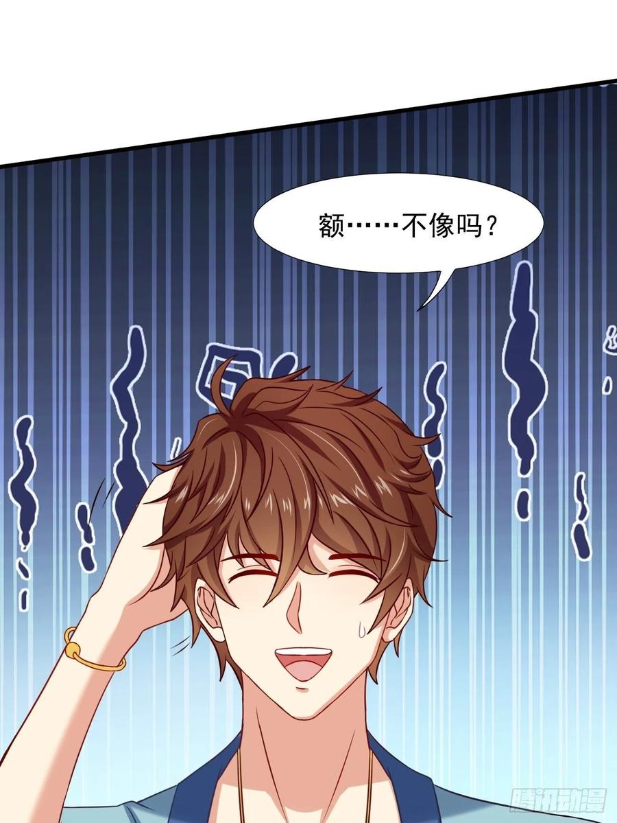 我每周一个新身份 第6话 贤婿，有话好好说嘛 第20页
