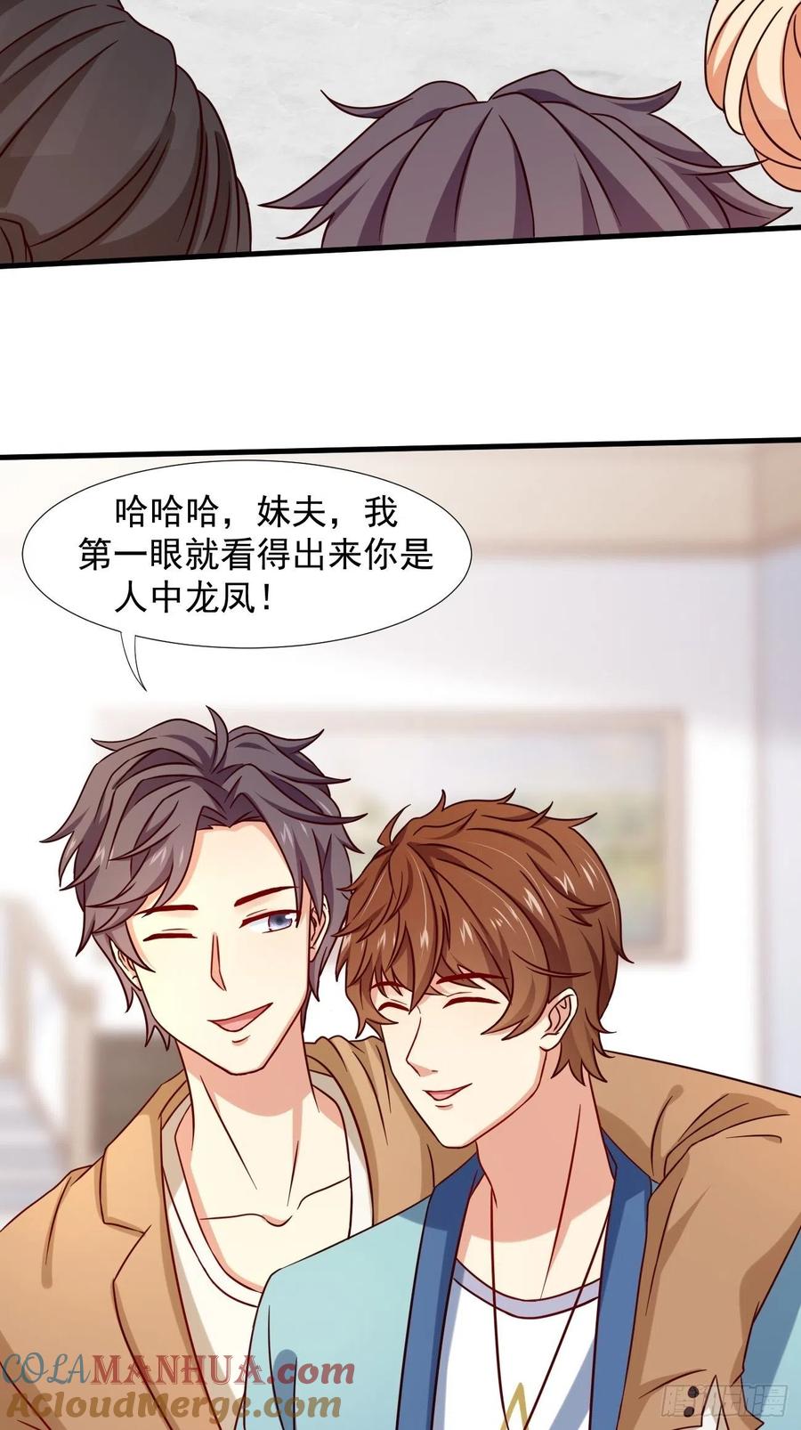 我每周一个新身份 第6话 贤婿，有话好好说嘛 第34页