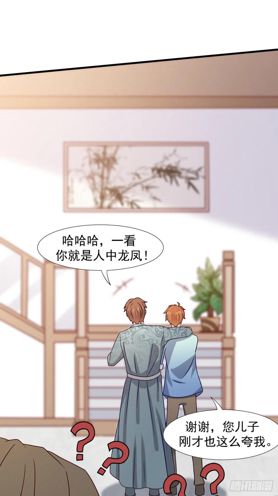 我每周一个新身份 第6话 贤婿，有话好好说嘛 第51页