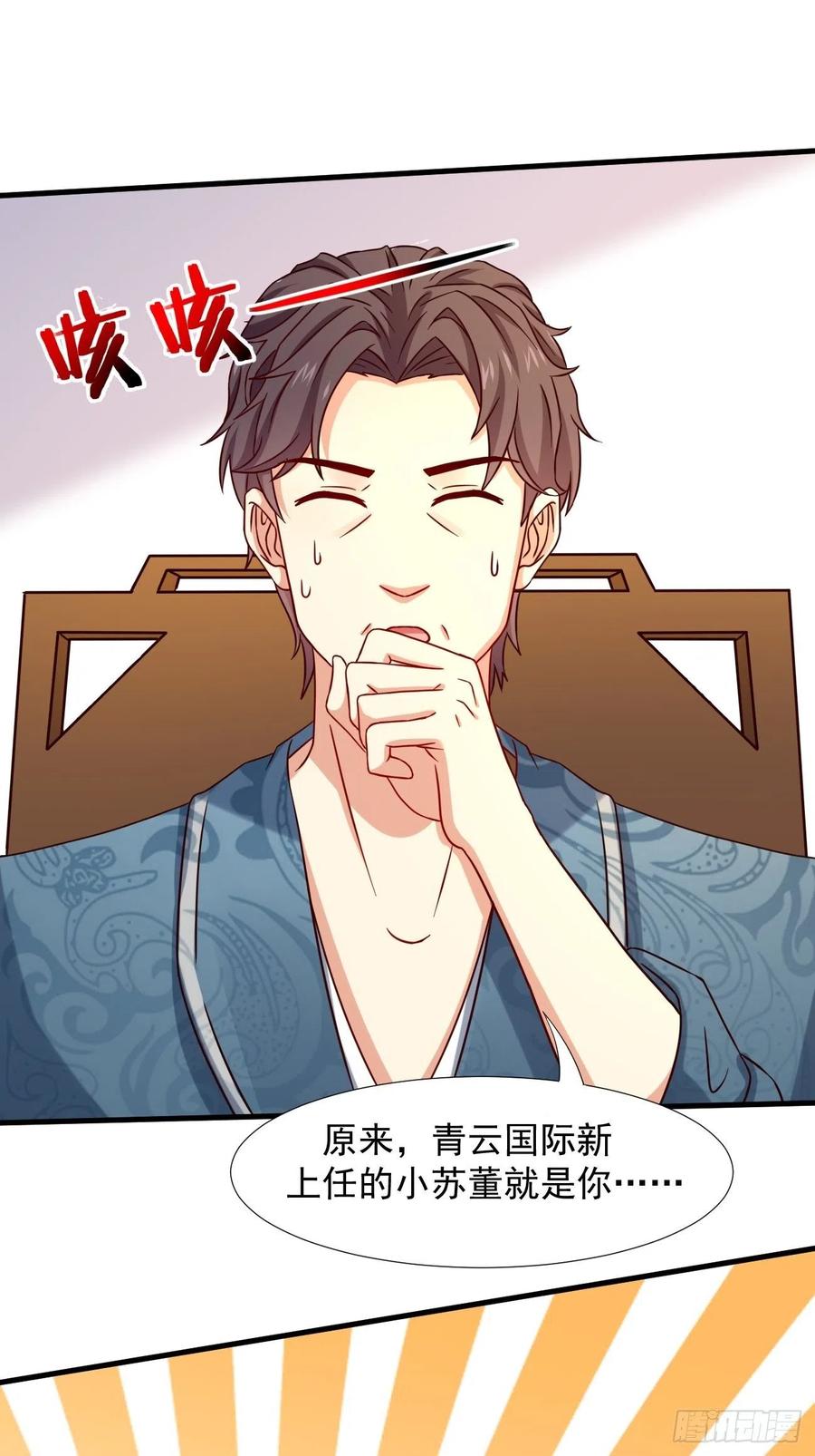 我每周一个新身份 第6话 贤婿，有话好好说嘛 第30页