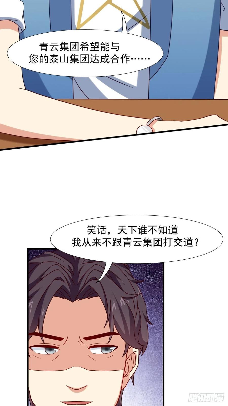 我每周一个新身份 第6话 贤婿，有话好好说嘛 第39页