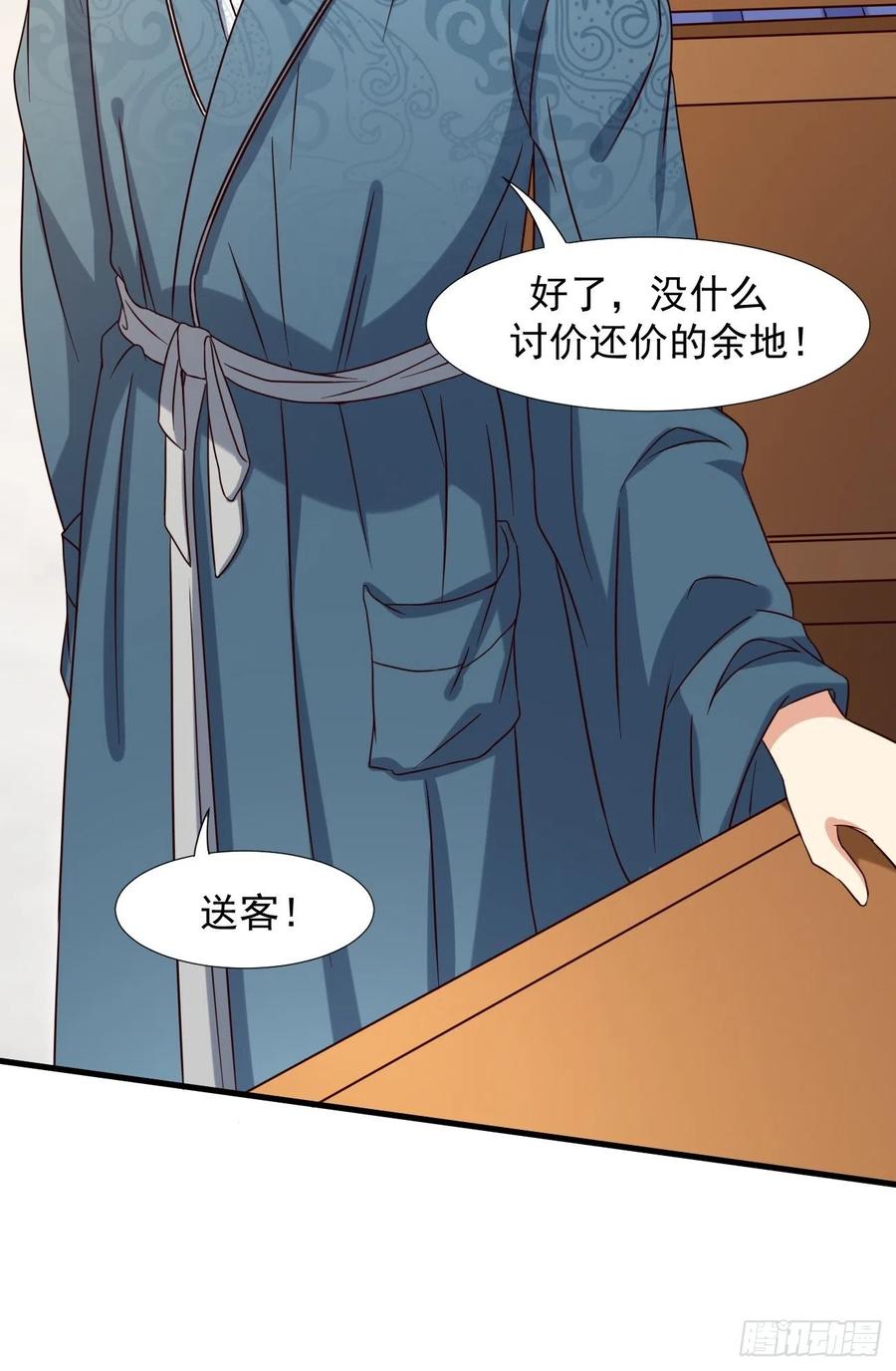 我每周一个新身份 第6话 贤婿，有话好好说嘛 第42页