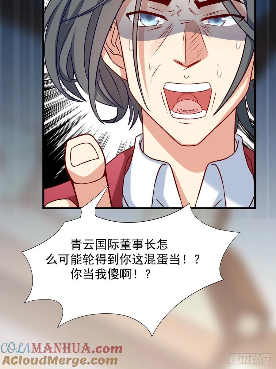 我每周一个新身份 第6话 贤婿，有话好好说嘛 第22页