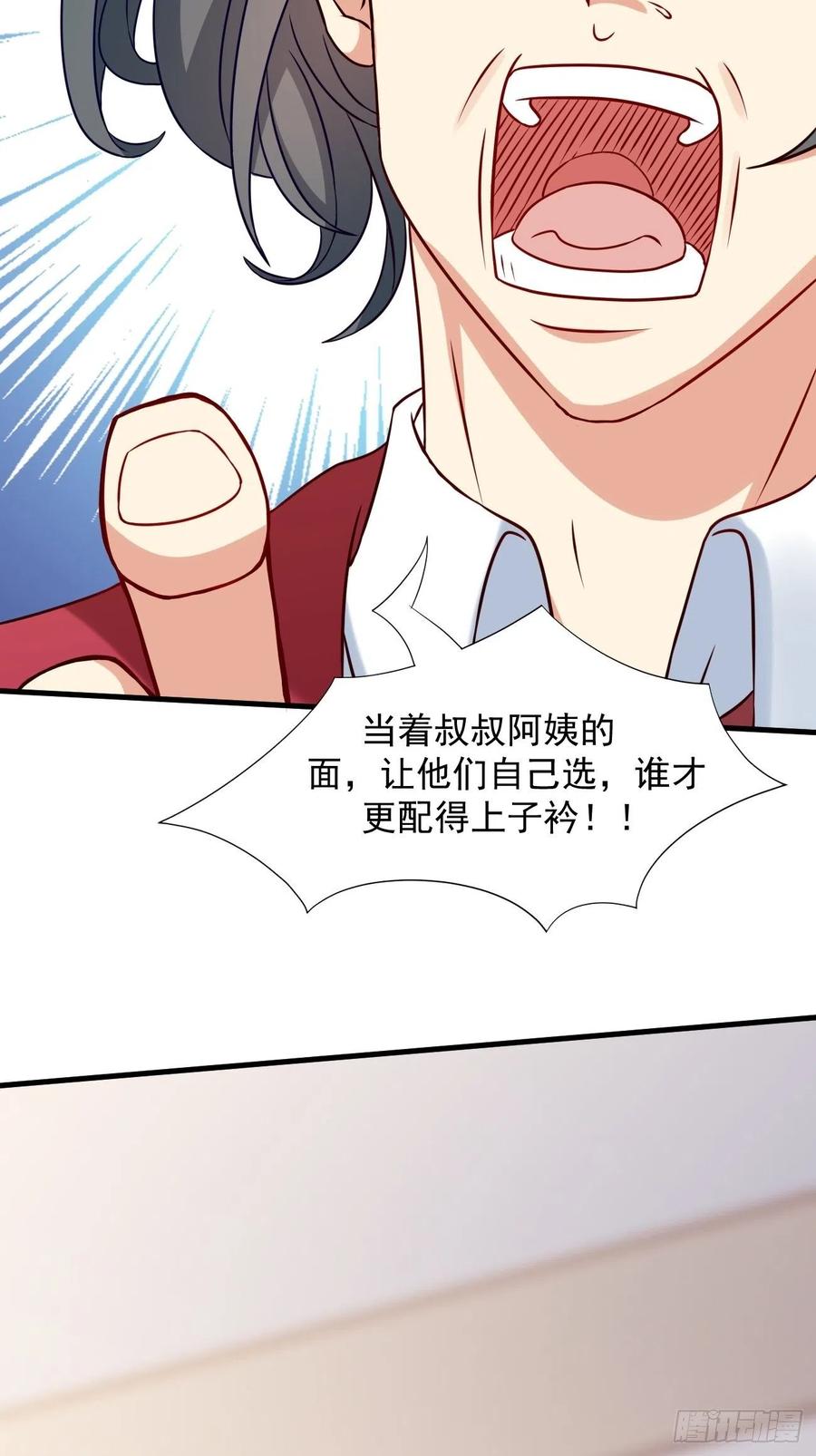 我每周一个新身份 第6话 贤婿，有话好好说嘛 第14页