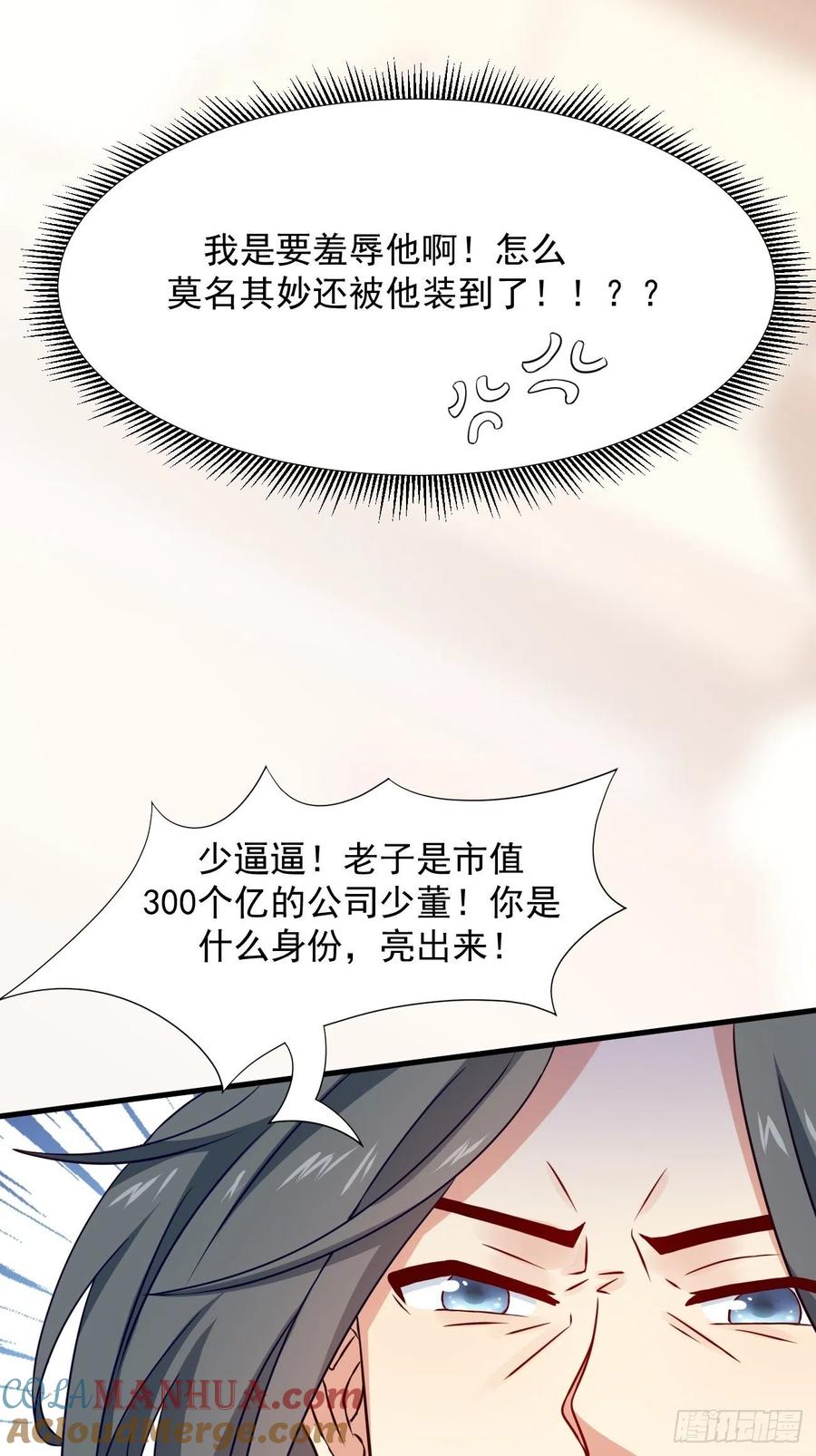 我每周一个新身份 第6话 贤婿，有话好好说嘛 第13页