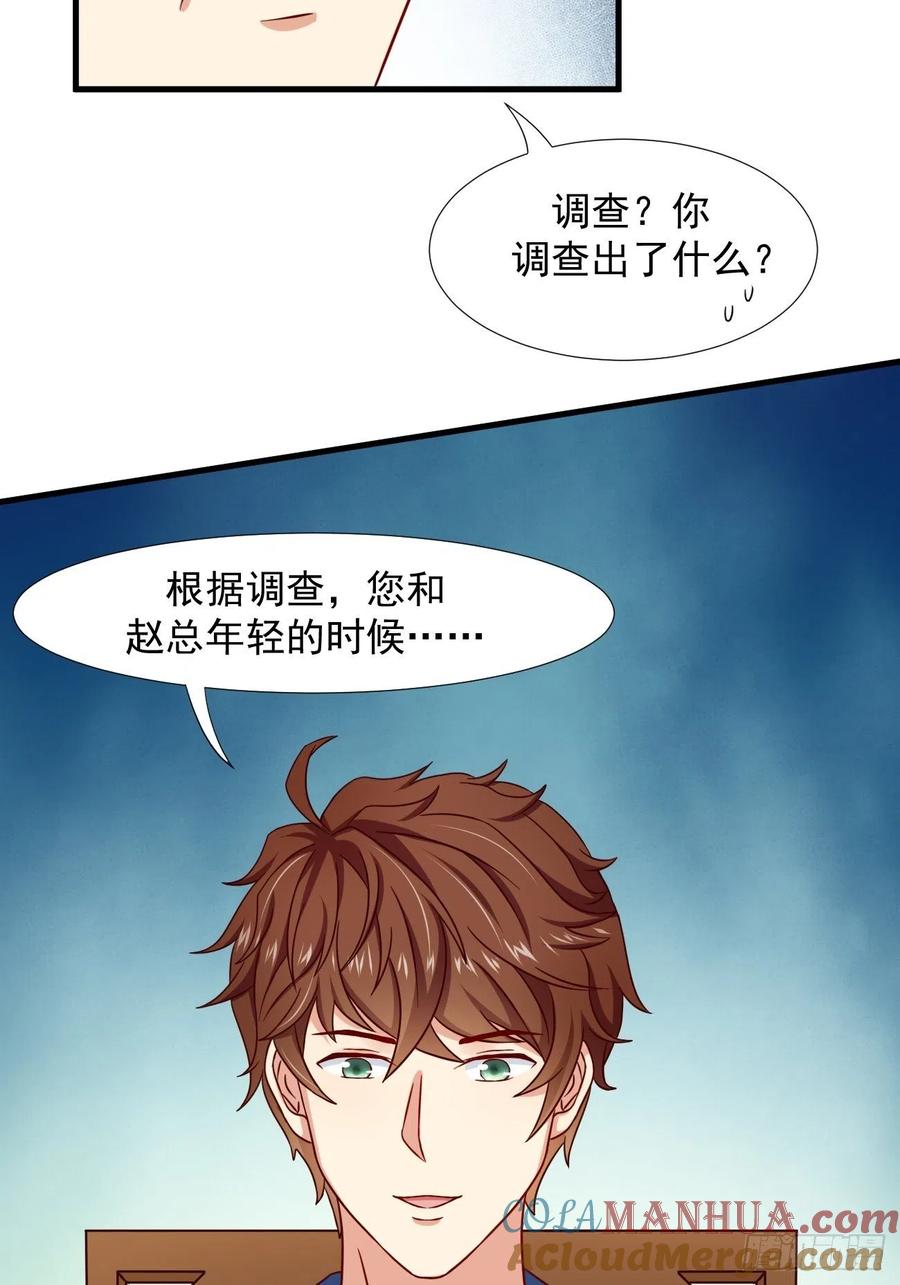 我每周一个新身份 第6话 贤婿，有话好好说嘛 第46页