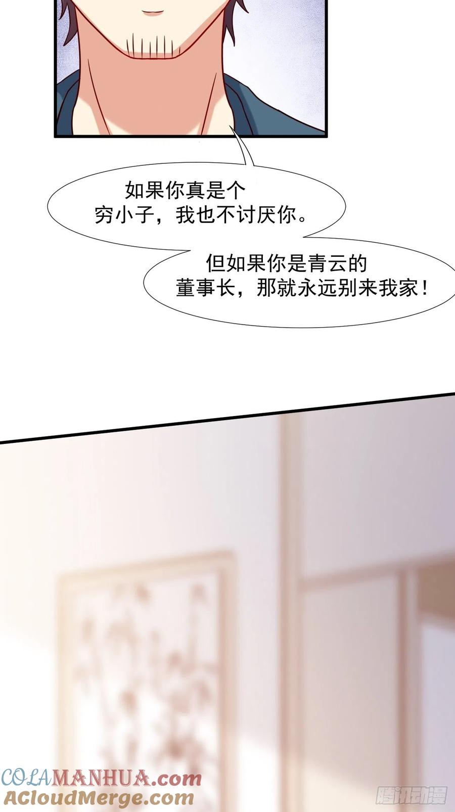 我每周一个新身份 第6话 贤婿，有话好好说嘛 第40页