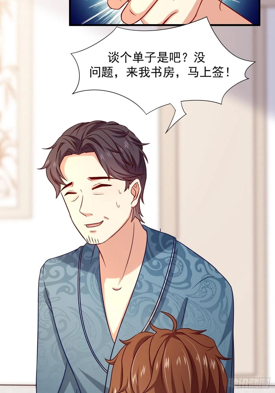 我每周一个新身份 第6话 贤婿，有话好好说嘛 第48页