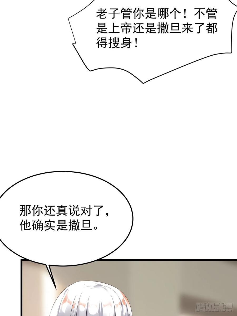 我每周一个新身份 第78话 关公面前耍大刀 第17页