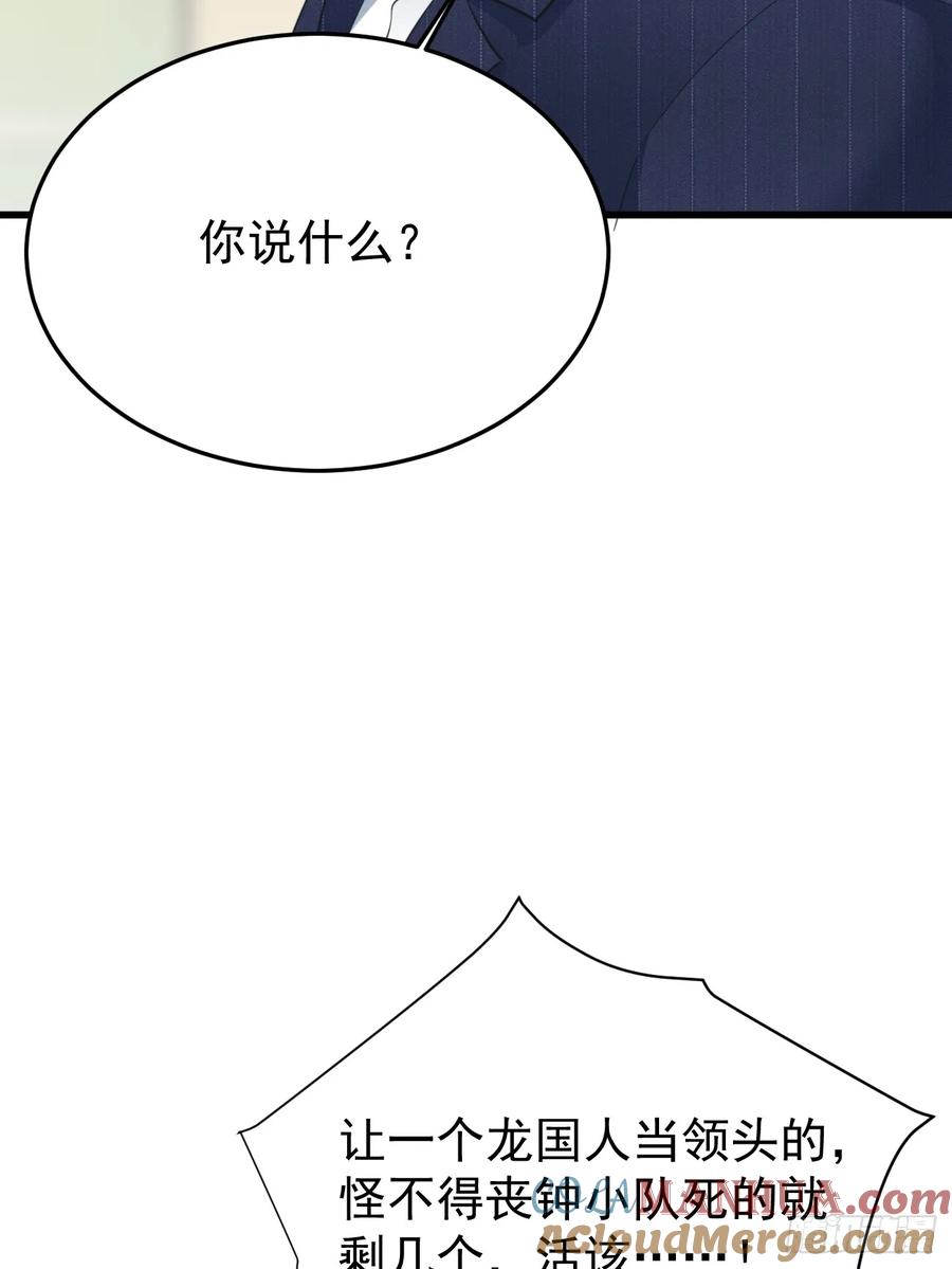 我每周一个新身份 第78话 关公面前耍大刀 第28页