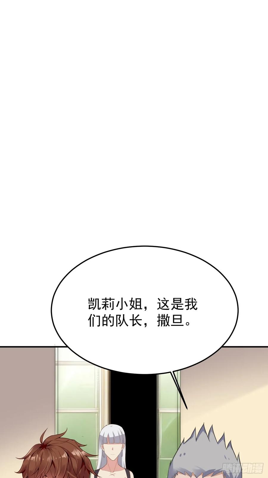 我每周一个新身份 第78话 关公面前耍大刀 第53页