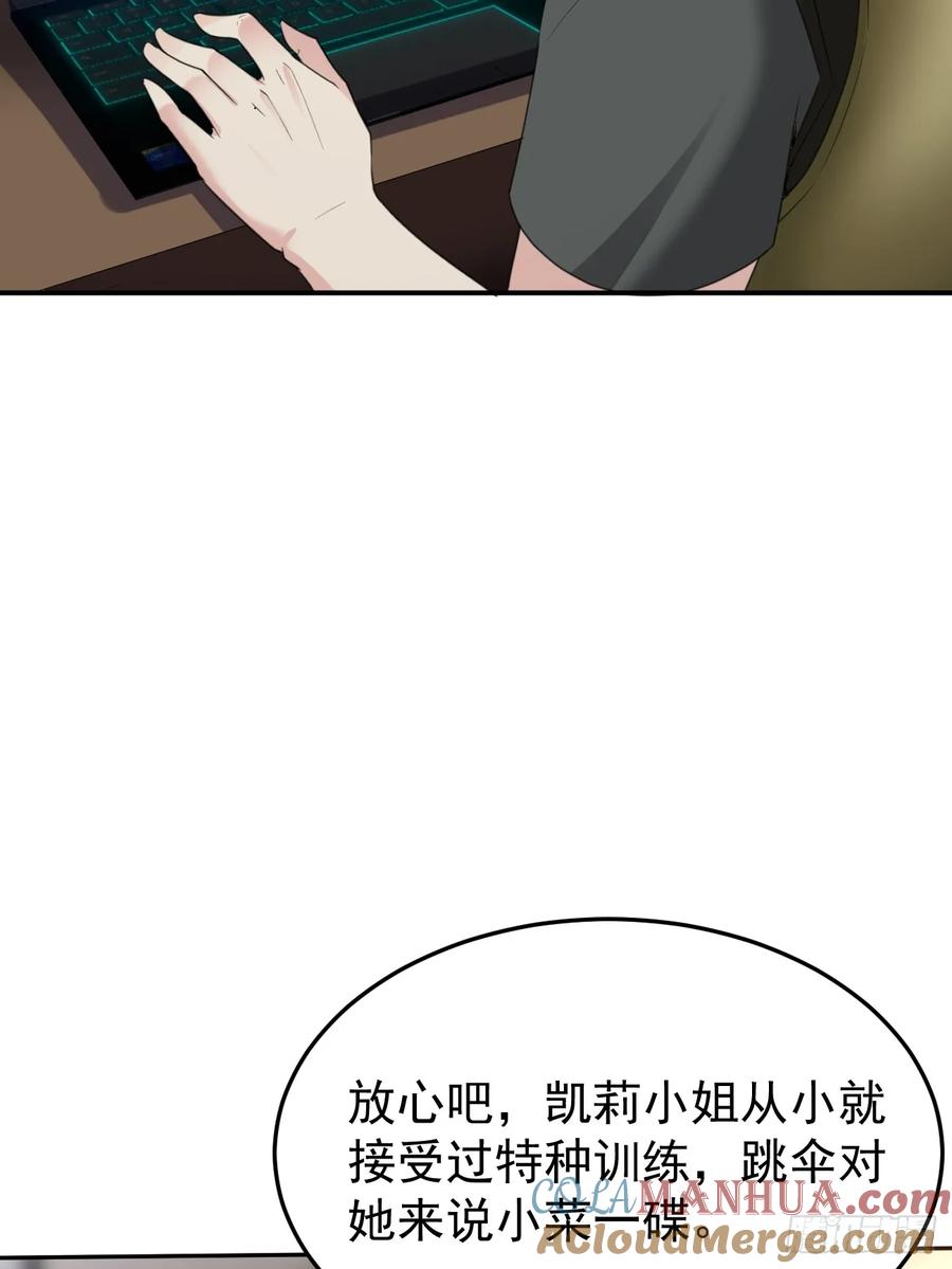 我每周一个新身份 第79话 恐怖的情报能力 第49页