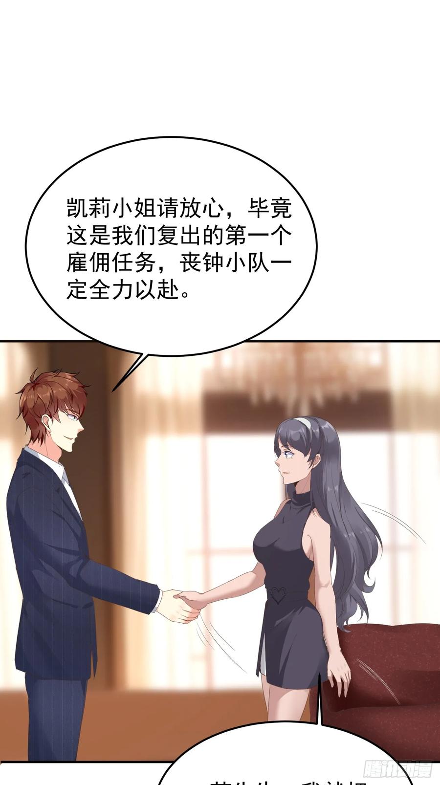 我每周一个新身份 第79话 恐怖的情报能力 第35页