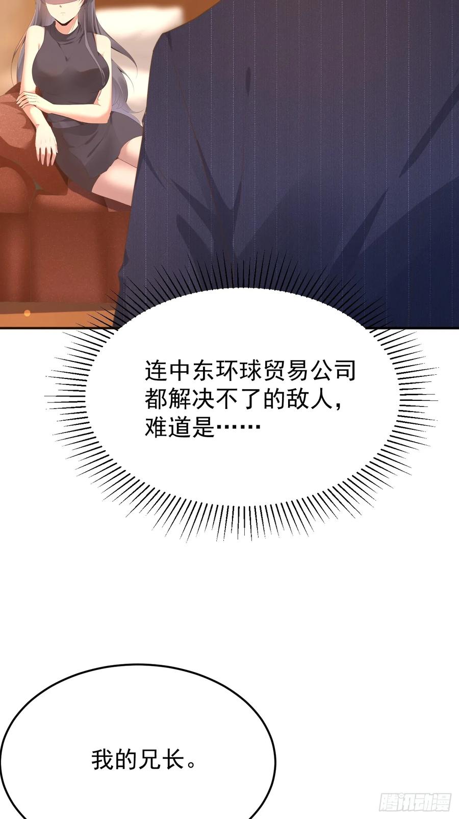 我每周一个新身份 第79话 恐怖的情报能力 第30页