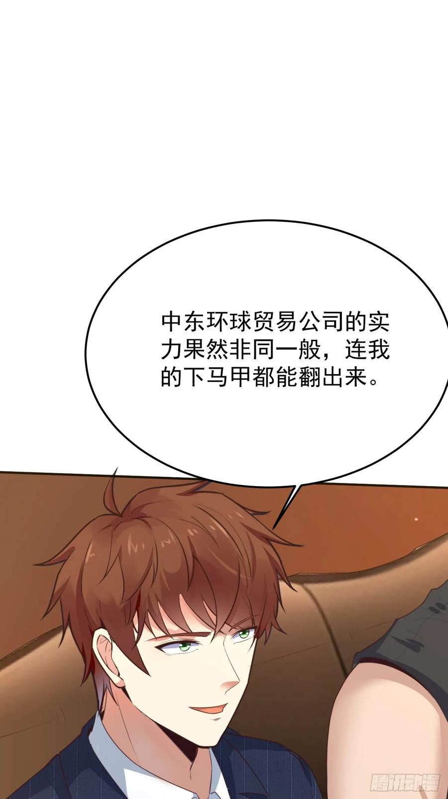 我每周一个新身份 第79话 恐怖的情报能力 第26页