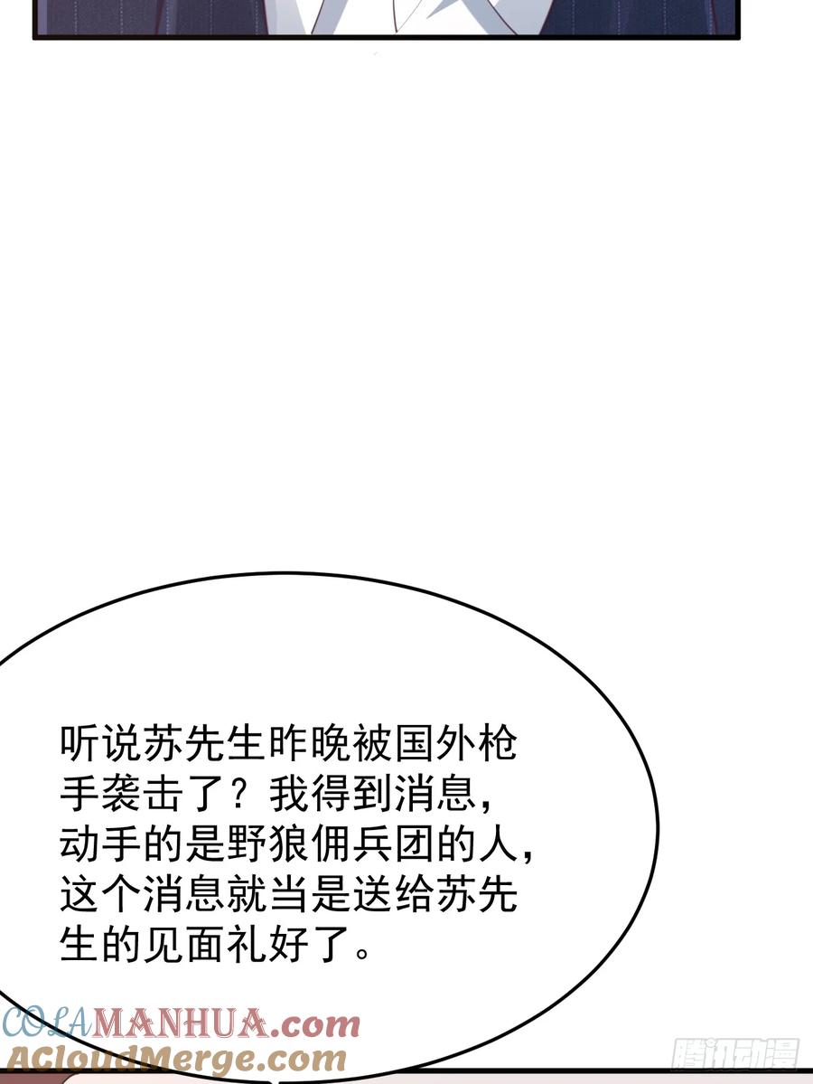 我每周一个新身份 第79话 恐怖的情报能力 第13页