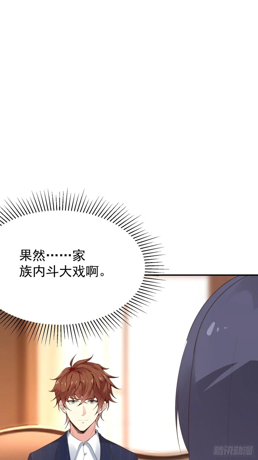 我每周一个新身份 第79话 恐怖的情报能力 第32页