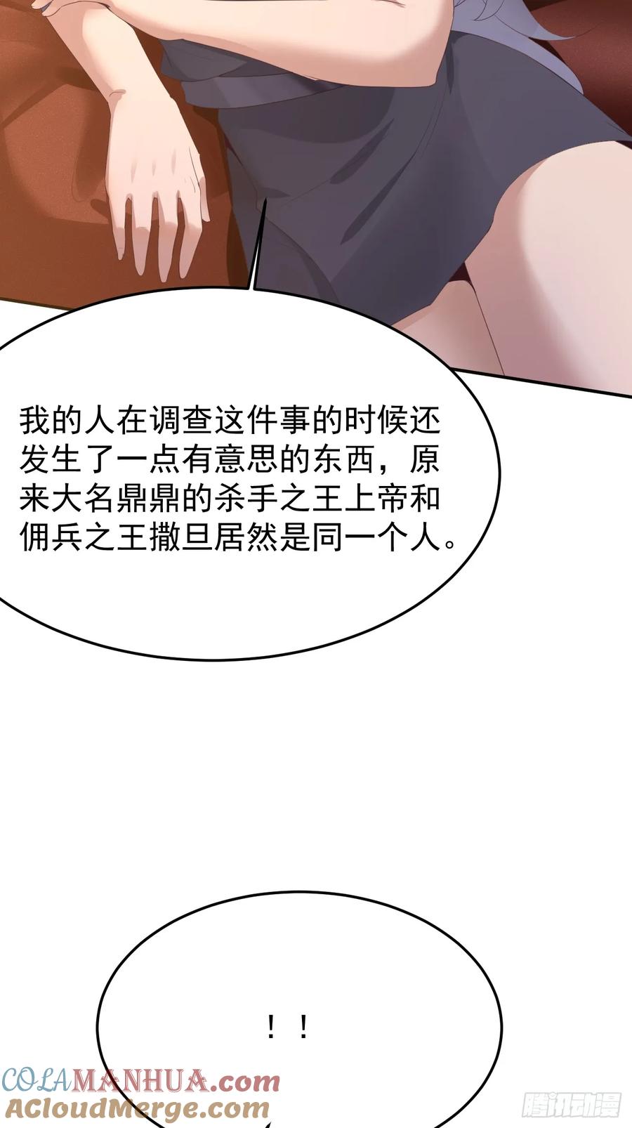 我每周一个新身份 第79话 恐怖的情报能力 第19页