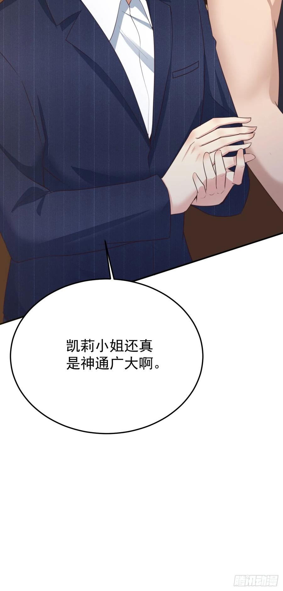 我每周一个新身份 第79话 恐怖的情报能力 第27页