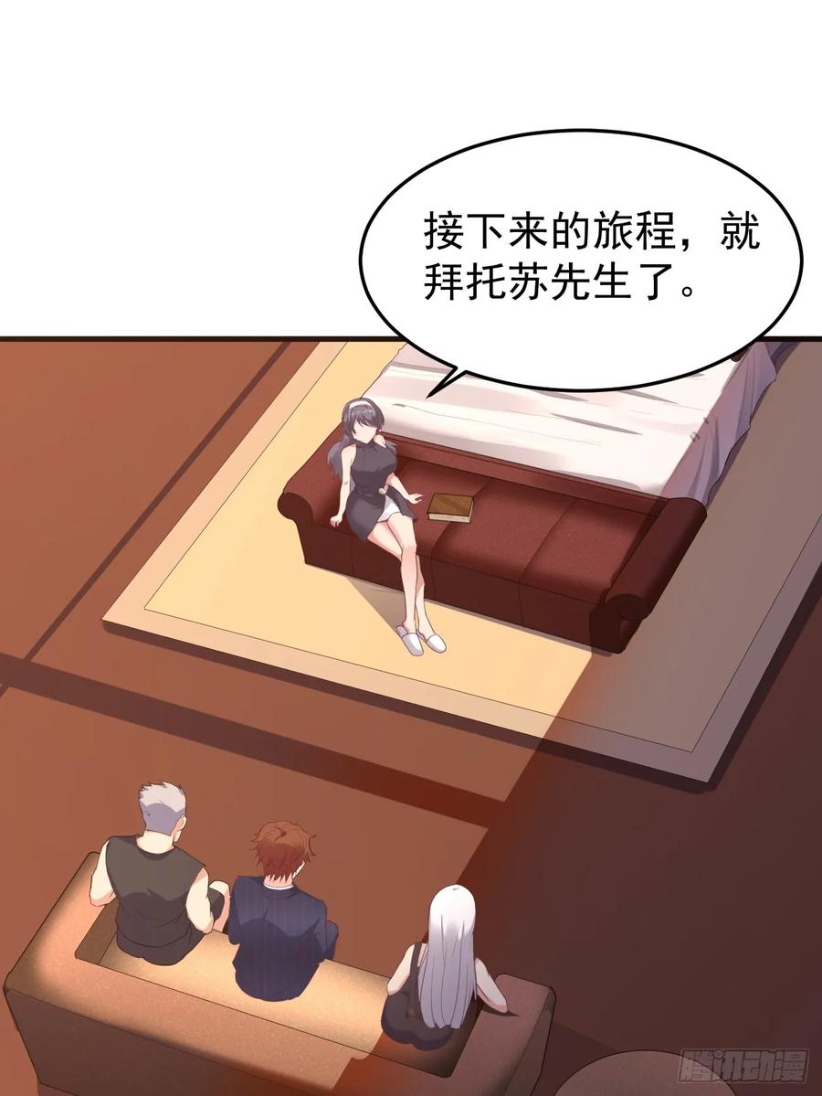 我每周一个新身份 第79话 恐怖的情报能力 第5页