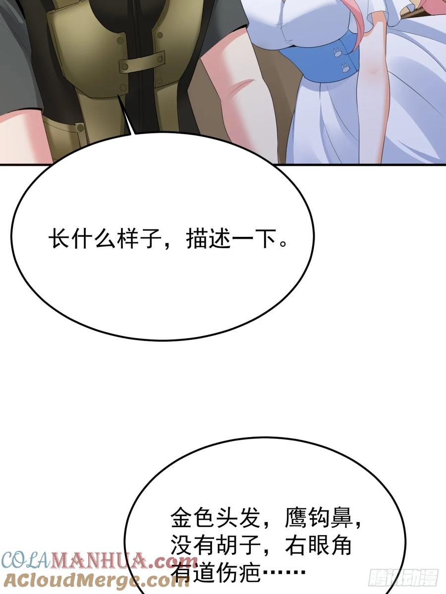 我每周一个新身份 第79话 恐怖的情报能力 第55页