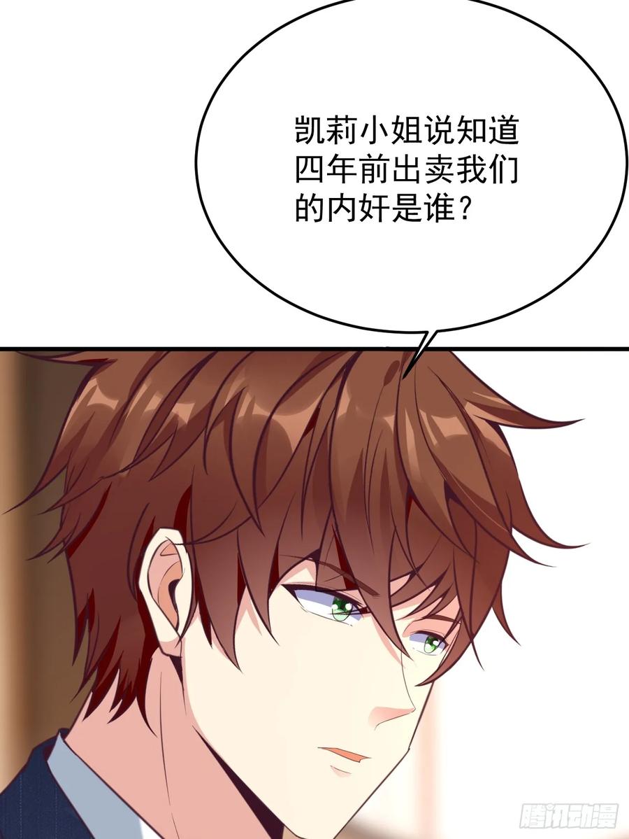 我每周一个新身份 第79话 恐怖的情报能力 第8页