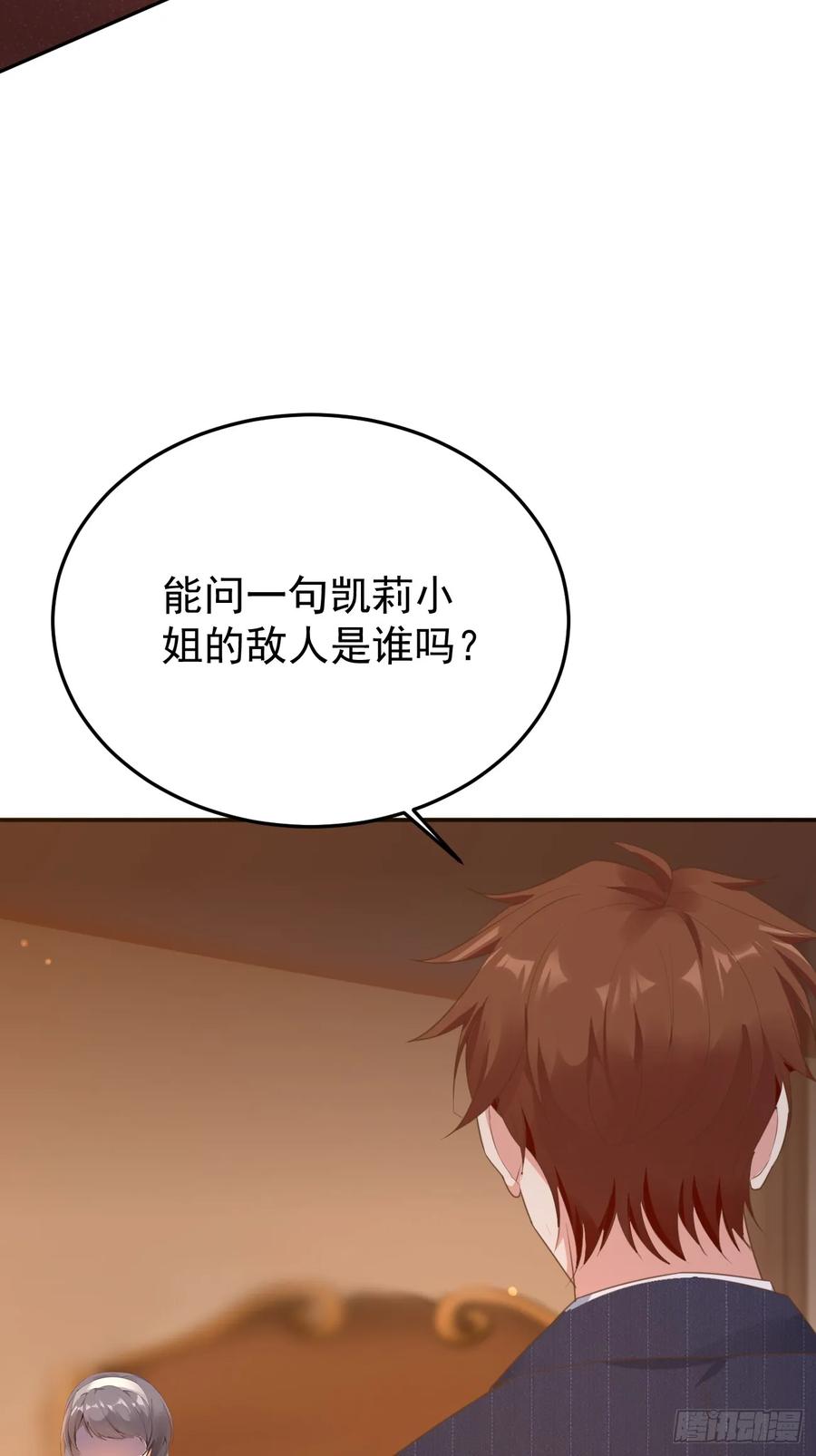 我每周一个新身份 第79话 恐怖的情报能力 第29页