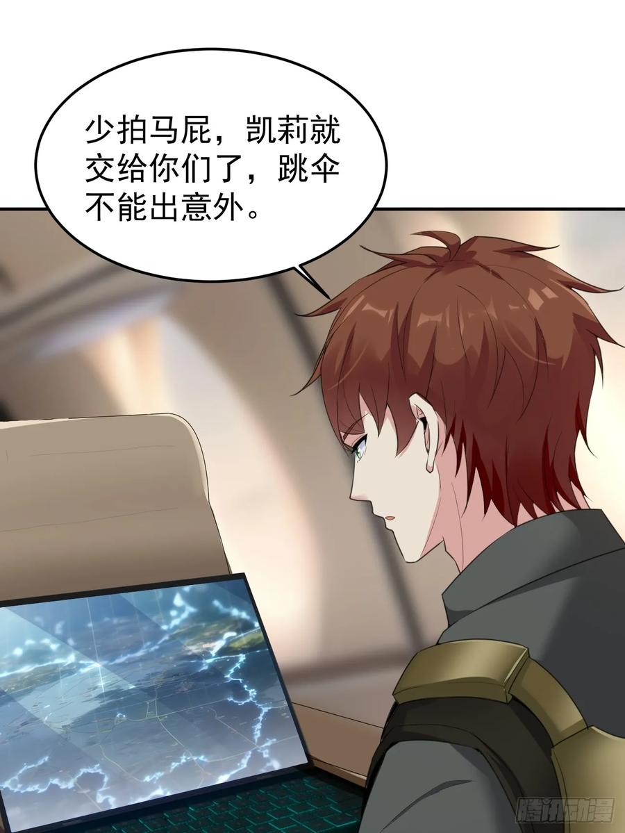 我每周一个新身份 第79话 恐怖的情报能力 第48页